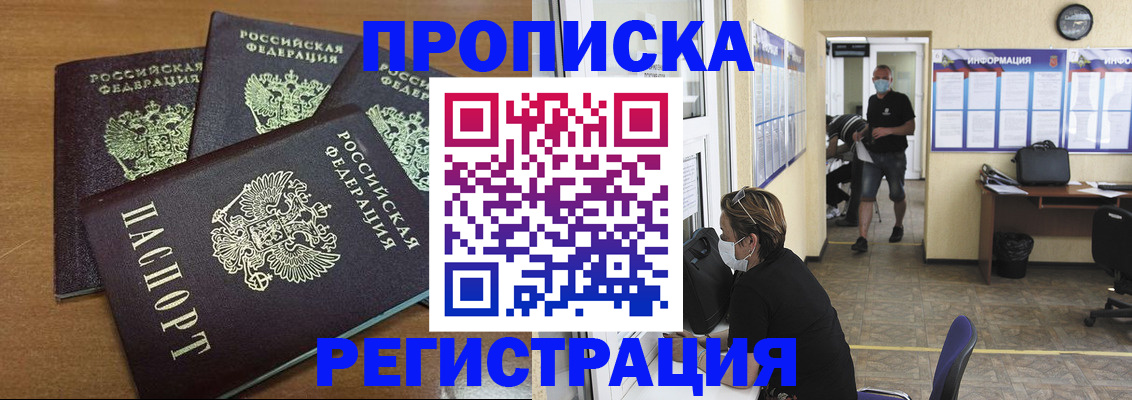 временная регистрация собственник в Ачинске