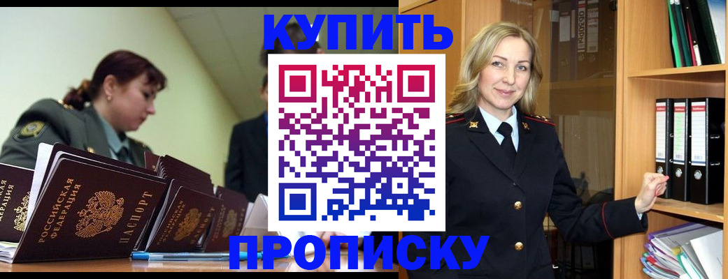 прописка для кредита в Ачинске