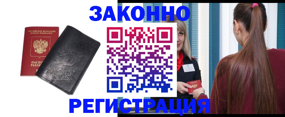 прописка паспорт в Ачинске